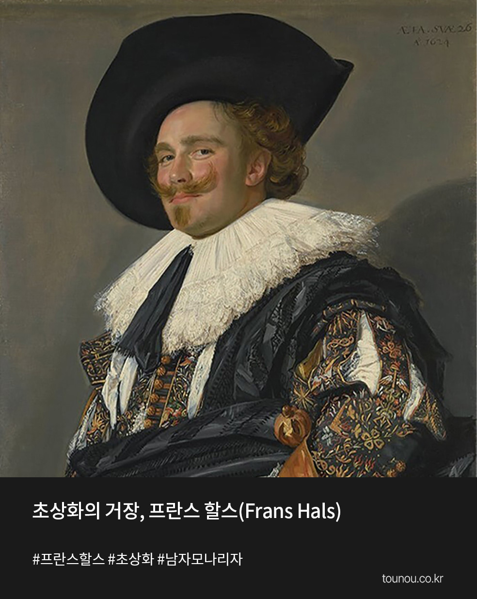 예술이 있는 하루 초상화의 거장, 프란스 할스(Frans Hals)